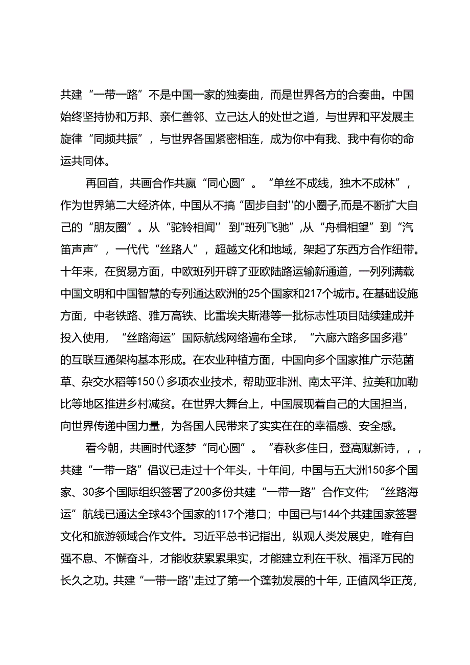 “一带一路”国际合作高峰论坛心得体会8篇.docx_第2页