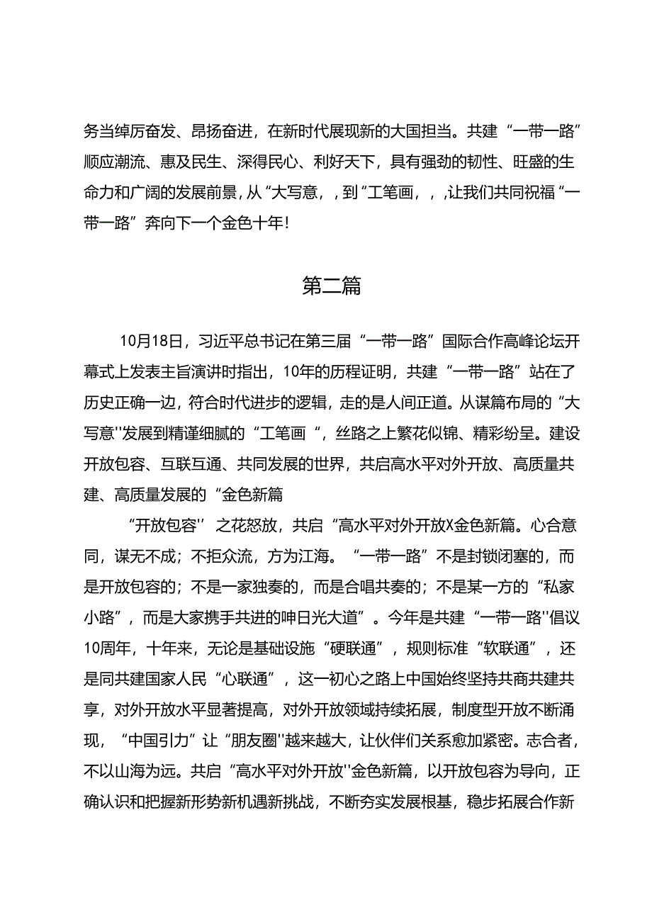 “一带一路”国际合作高峰论坛心得体会8篇.docx_第3页