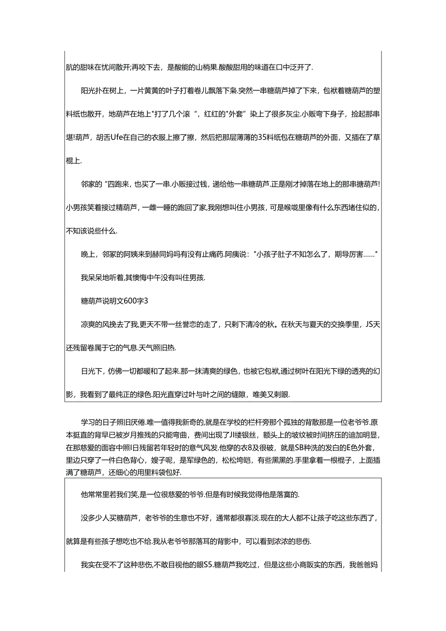 2024年买糖葫芦作文600字（共17篇）.docx_第3页