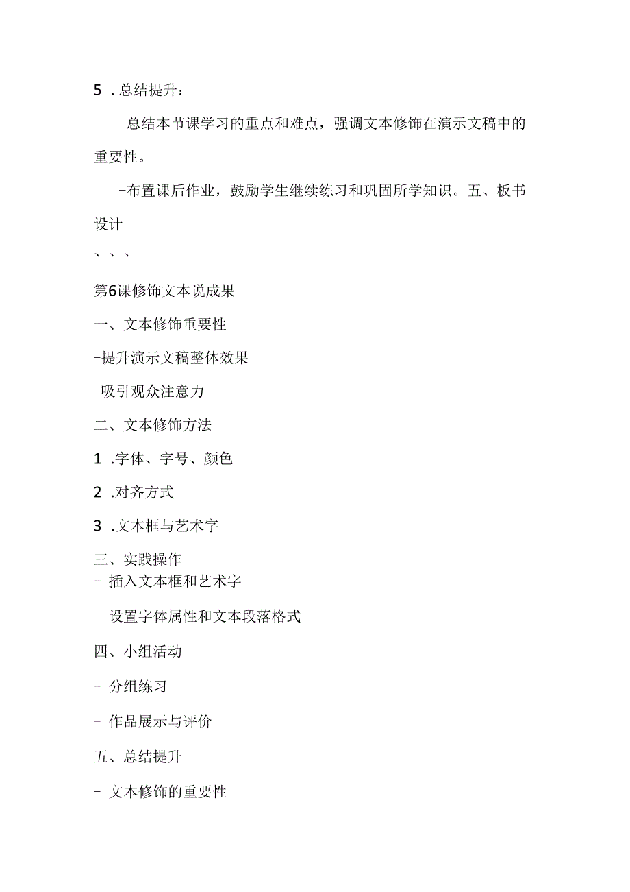 2024秋闽教版信息技术五年级上册《第6课 修饰文本说成果》教学设计.docx_第3页