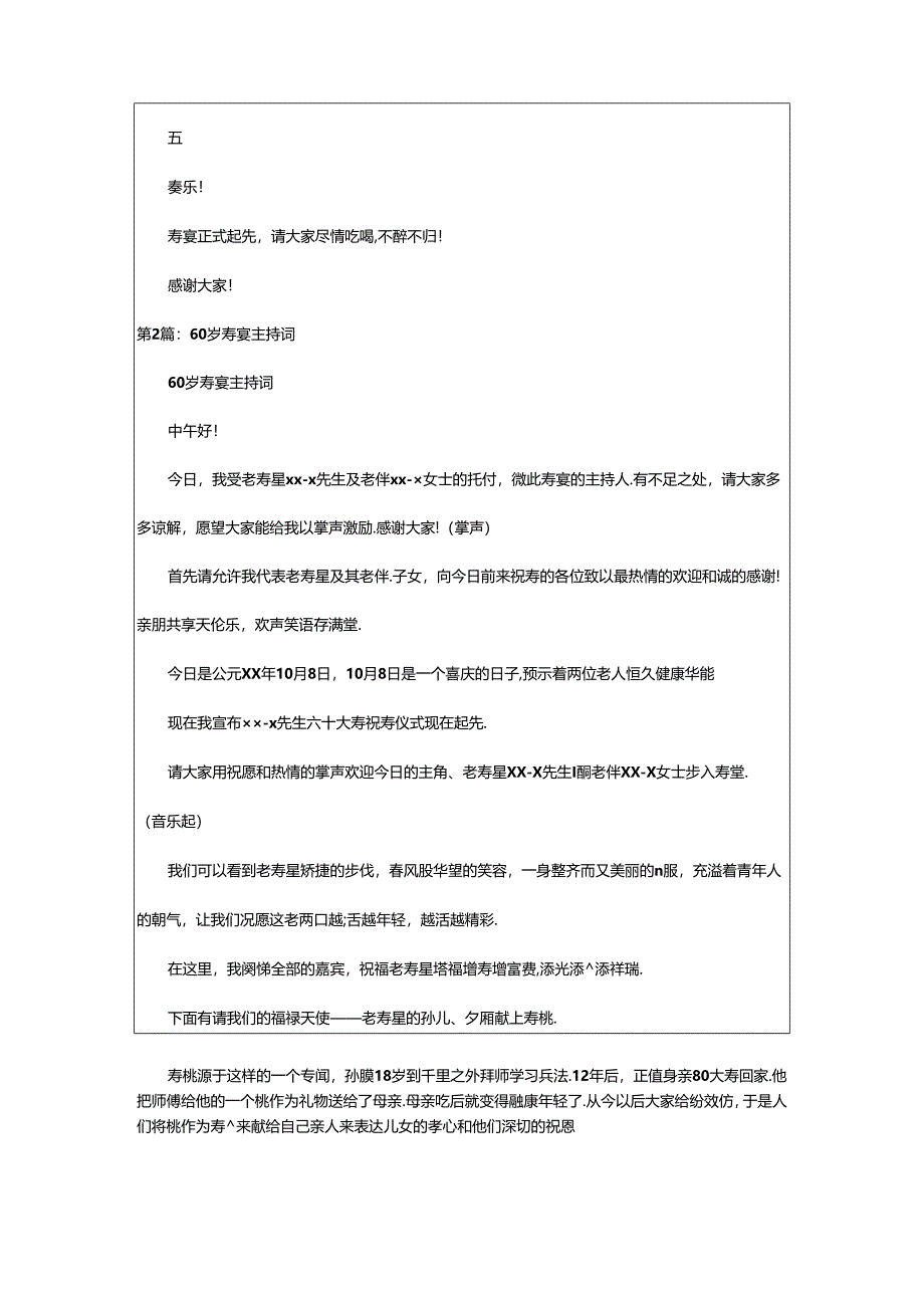 2024年60寿宴主持词（共6篇）.docx_第3页