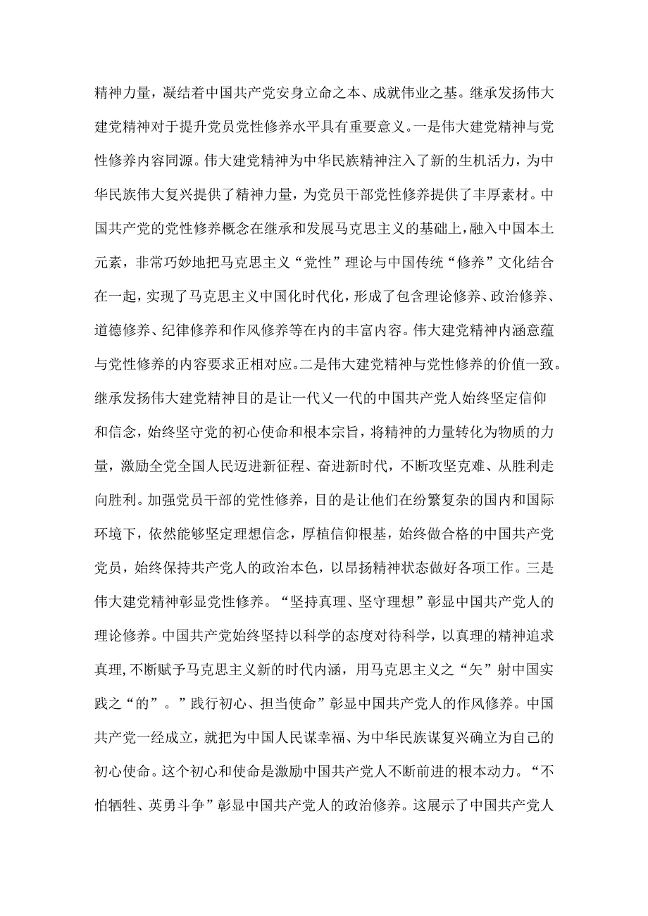 2024年七一主题党课讲稿：用伟大建党精神锤炼党性修养与庆“七一”103年党课讲稿：把“认真”二字刻入党员干部的灵魂【2篇】.docx_第3页