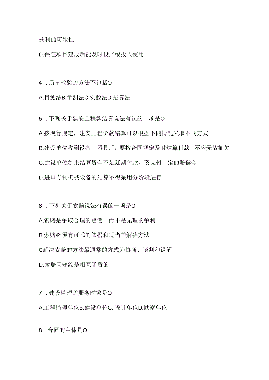 2024年最新国开（电大）本科《建设监理》形考任务（含答案）.docx_第2页