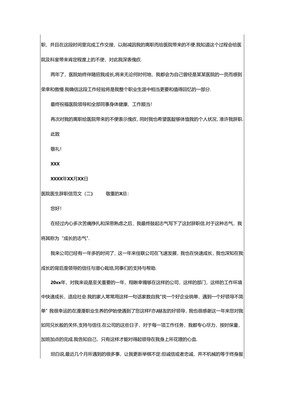 2024年医院医生考编制后辞职报告（共5篇）.docx_第2页