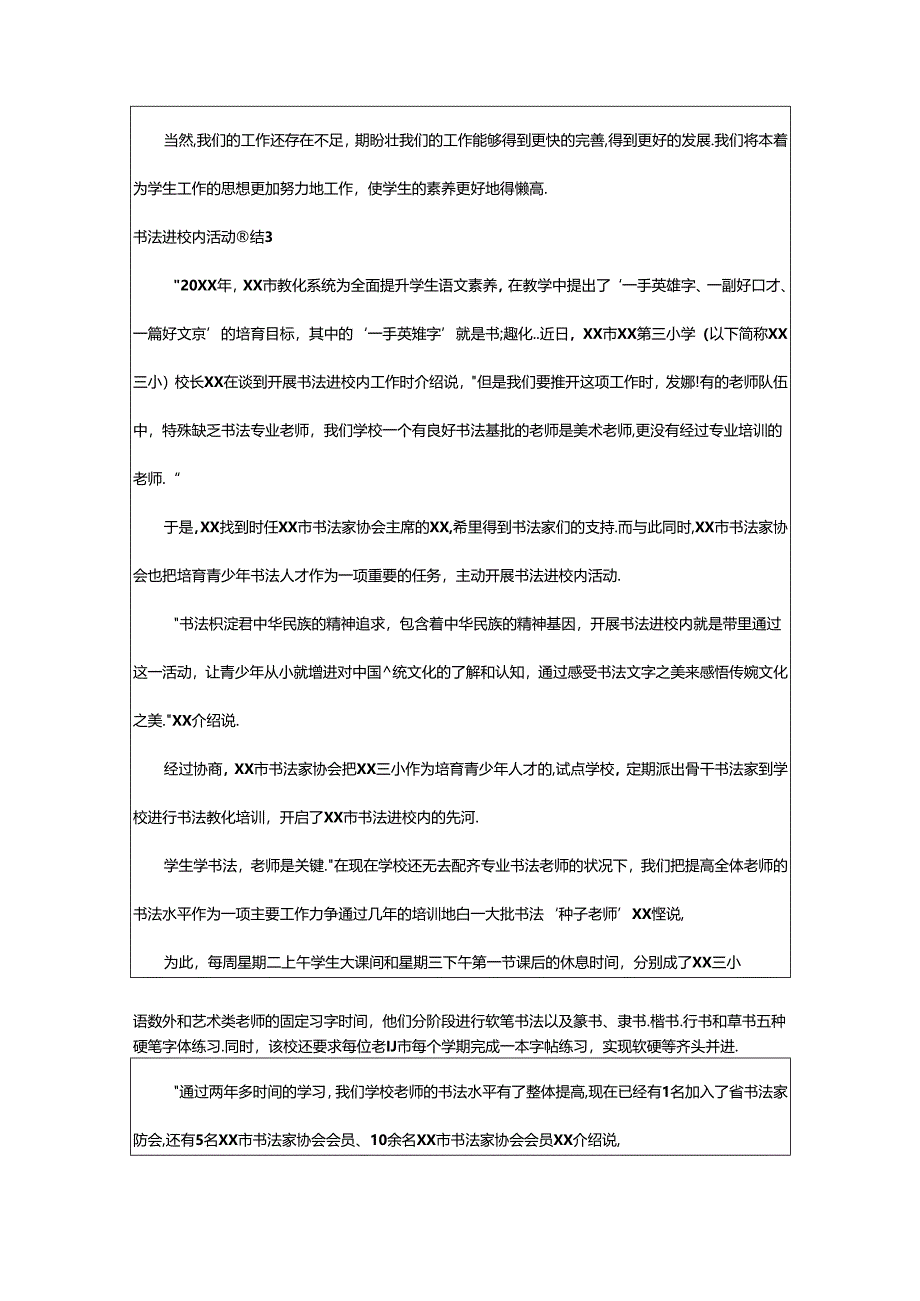 2024年书法进校园活动总结(汇编12篇).docx_第3页