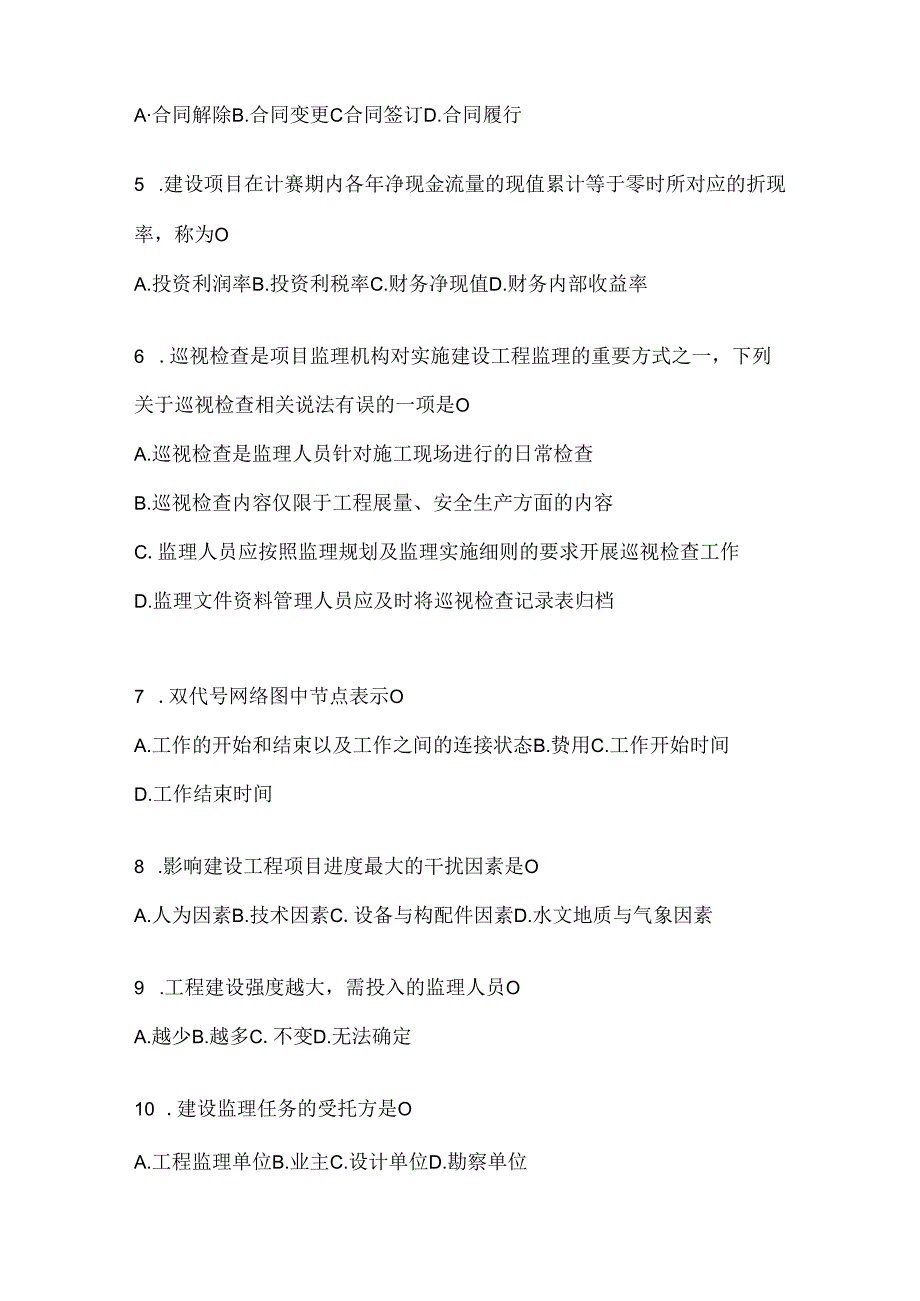 2024年（最新）国开本科《建设监理》网考题库及答案.docx_第2页