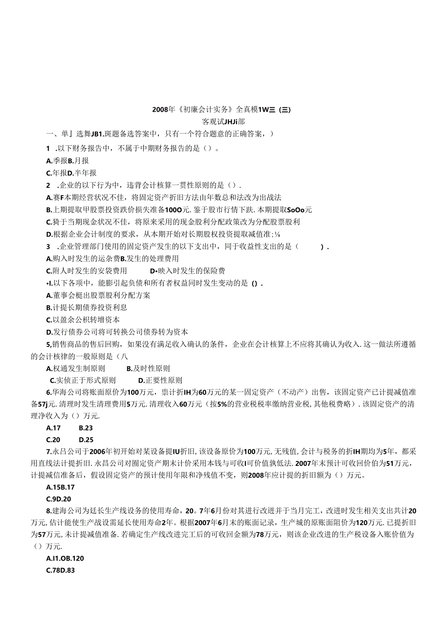 《初级会计实务》年度全真模拟题.docx_第1页