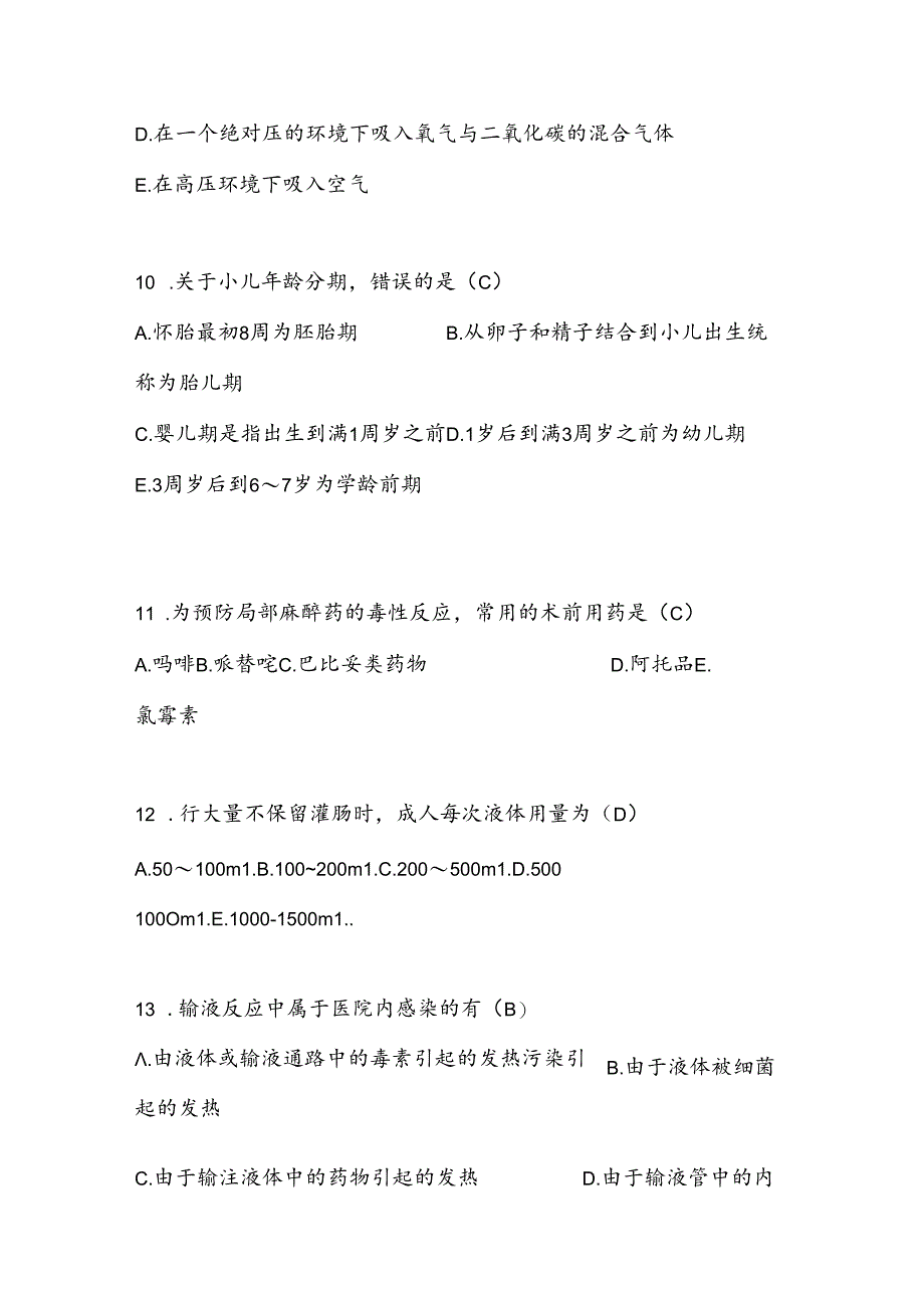 2025年护士资格考试必考基础知识复习题库及答案（共230题）.docx_第3页