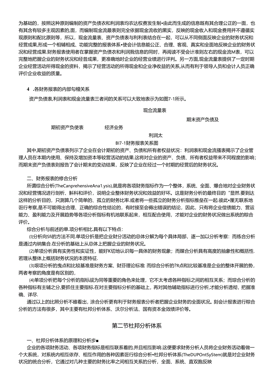 06 财务报表综合分析.docx_第2页