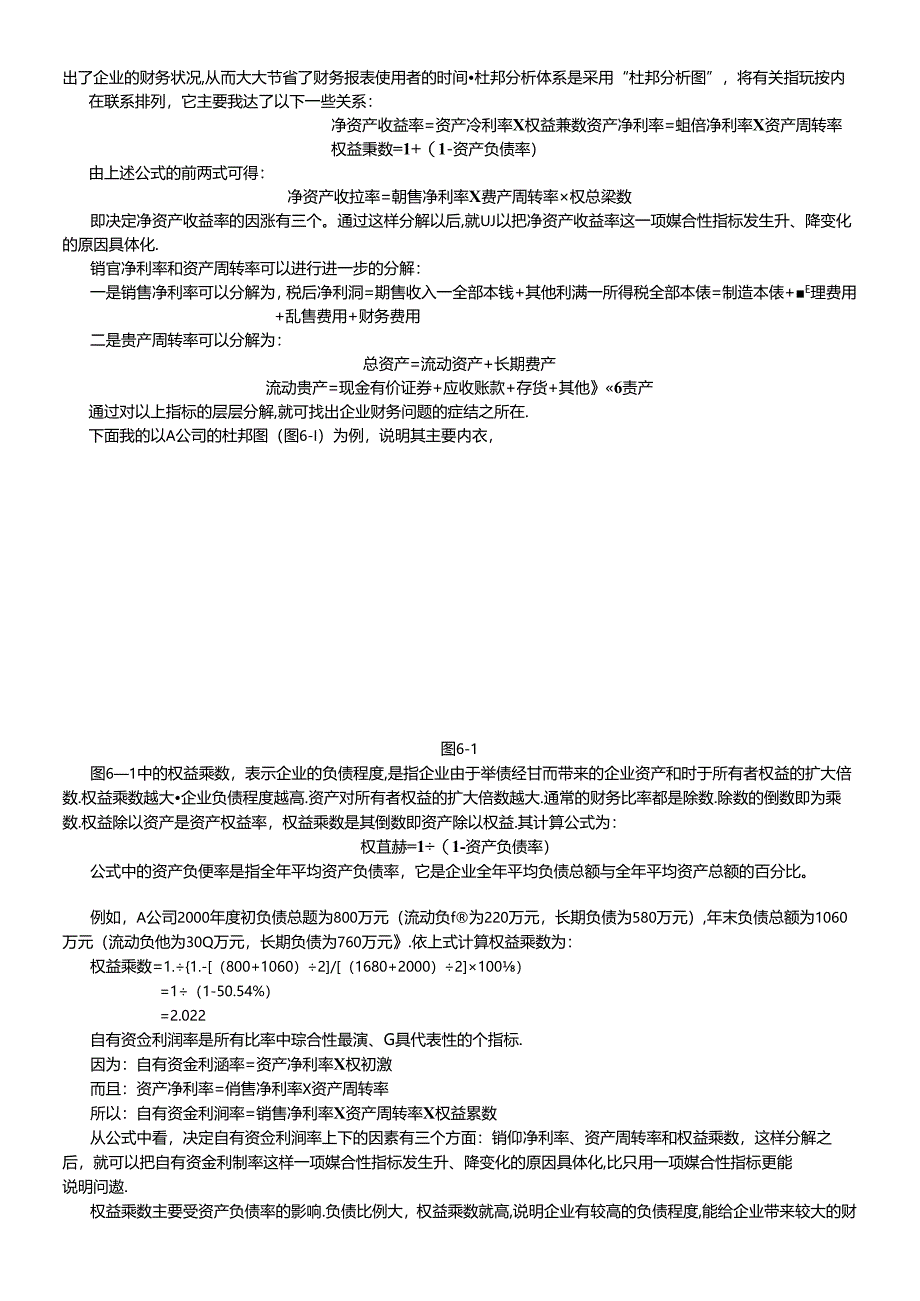 06 财务报表综合分析.docx_第3页