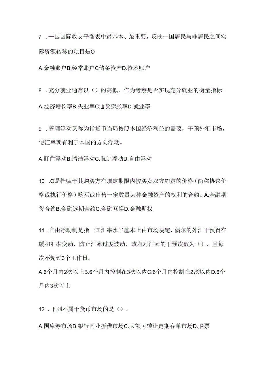 2024年最新国开电大《金融基础》考试复习重点试题及答案.docx_第2页