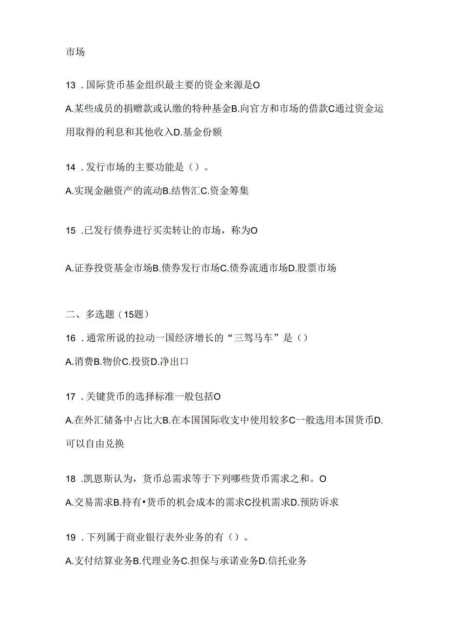 2024年最新国开电大《金融基础》考试复习重点试题及答案.docx_第3页