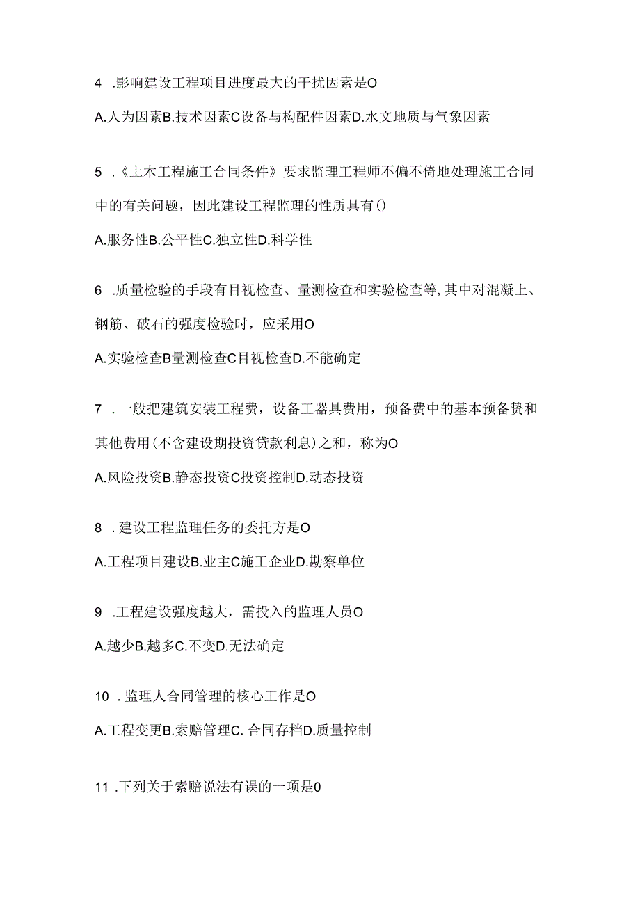 2024（最新）国家开放大学电大《建设监理》网考题库.docx_第2页