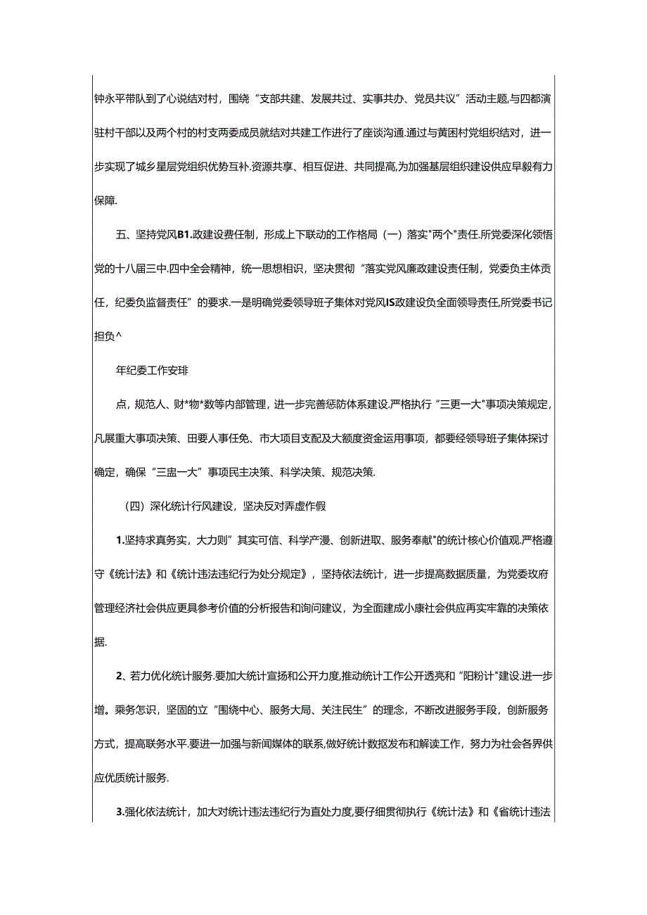 2024年乡镇纪委党建工作总结（共8篇）.docx_第2页