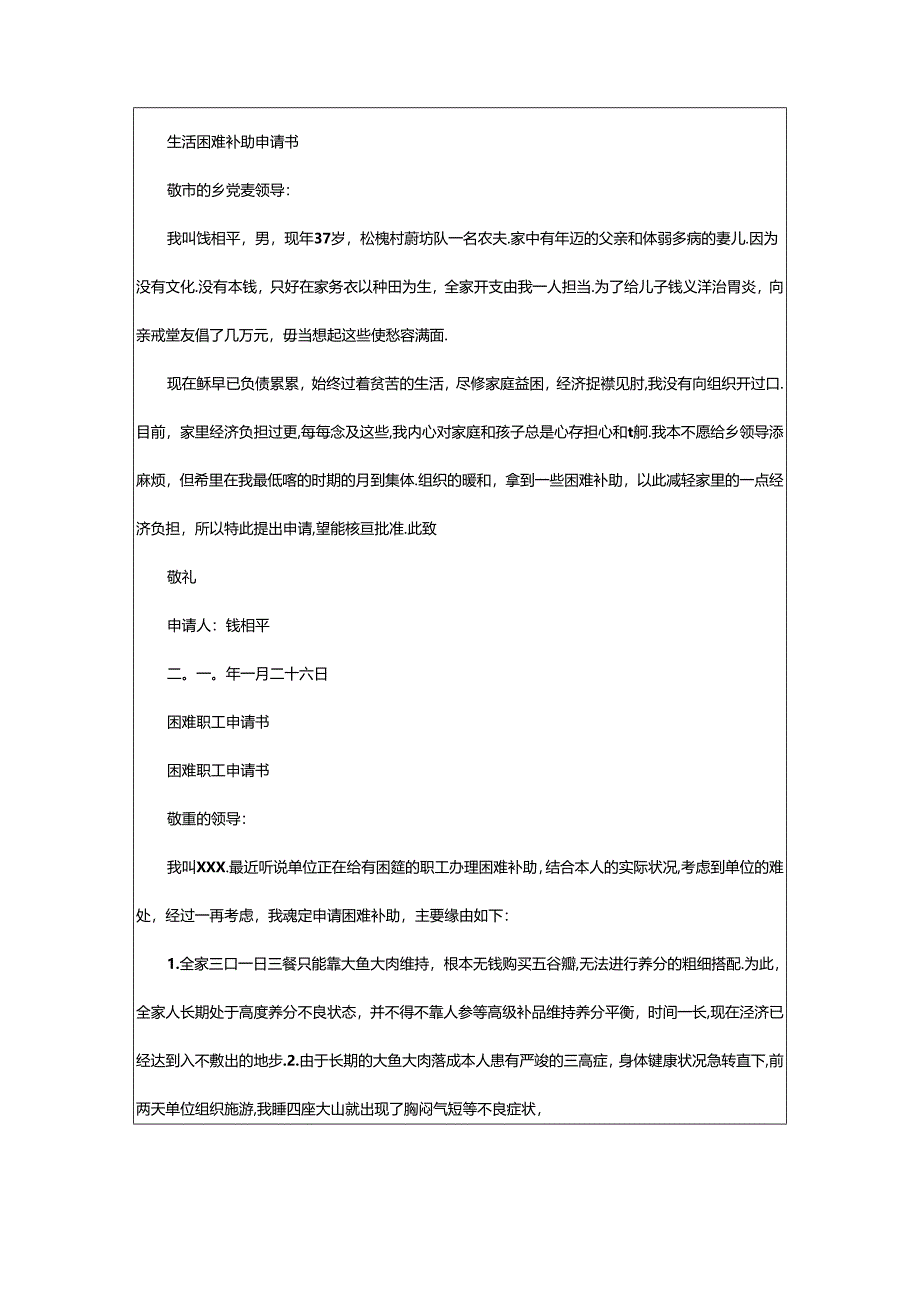 2024年学生补助申请书（共6篇）.docx_第3页