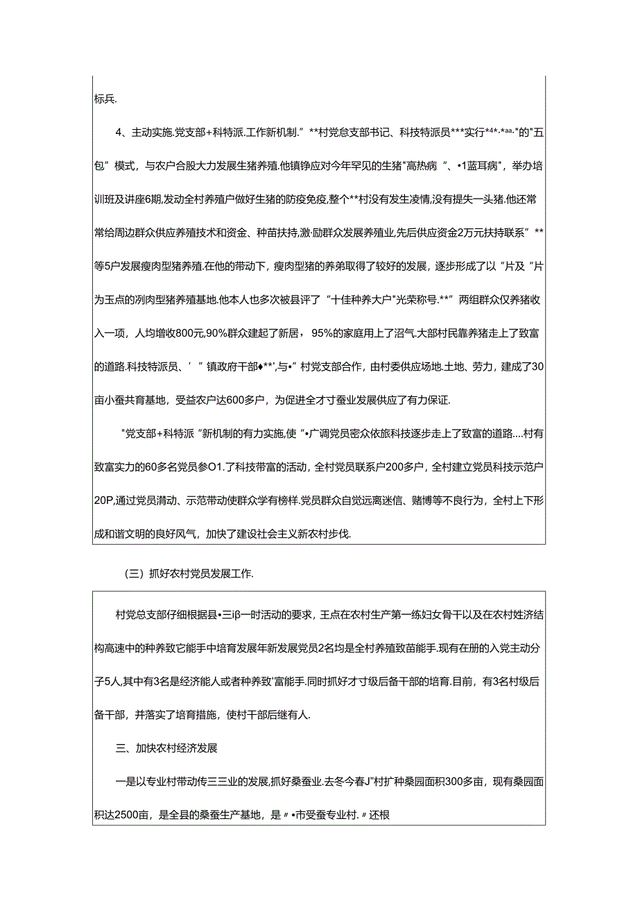 2024年4月村党建工作总结（共3篇）.docx_第3页