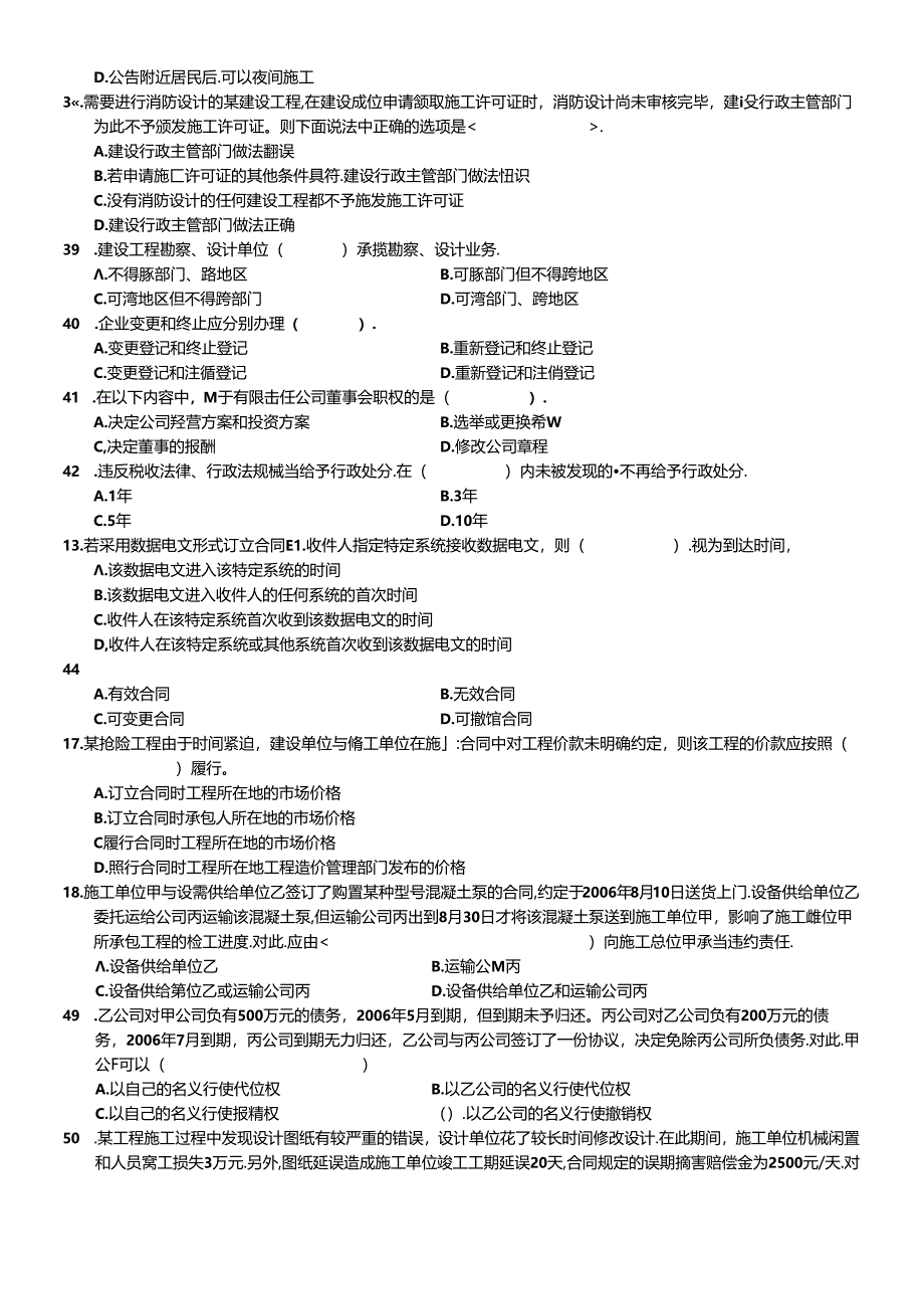 ()一级《建设工程法规及相关知识》模拟试卷(A)[1].docx_第1页