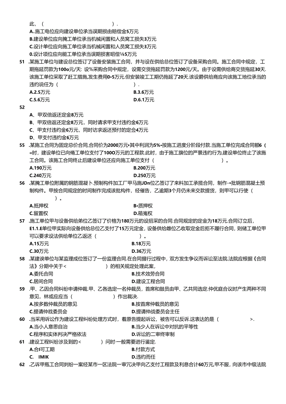 ()一级《建设工程法规及相关知识》模拟试卷(A)[1].docx_第2页