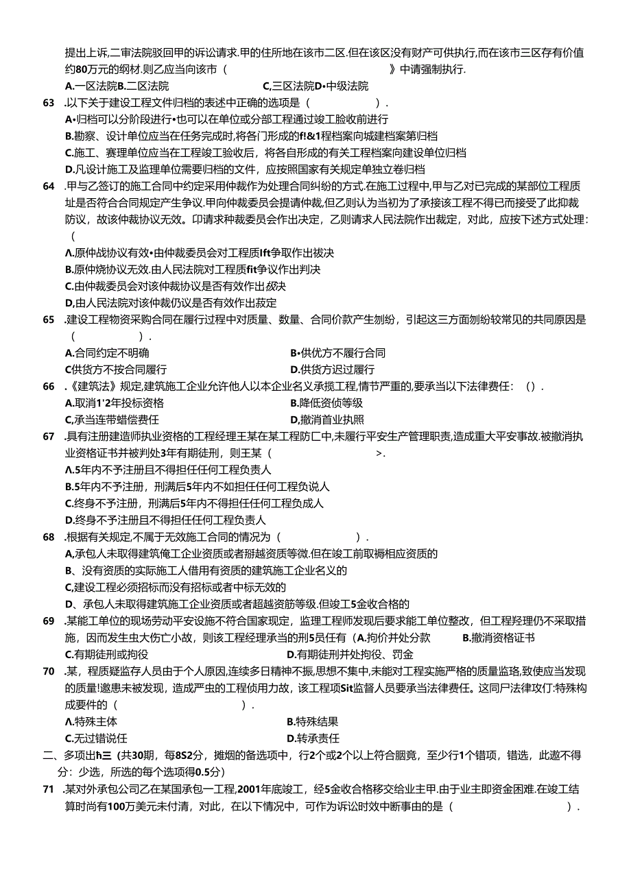 ()一级《建设工程法规及相关知识》模拟试卷(A)[1].docx_第3页