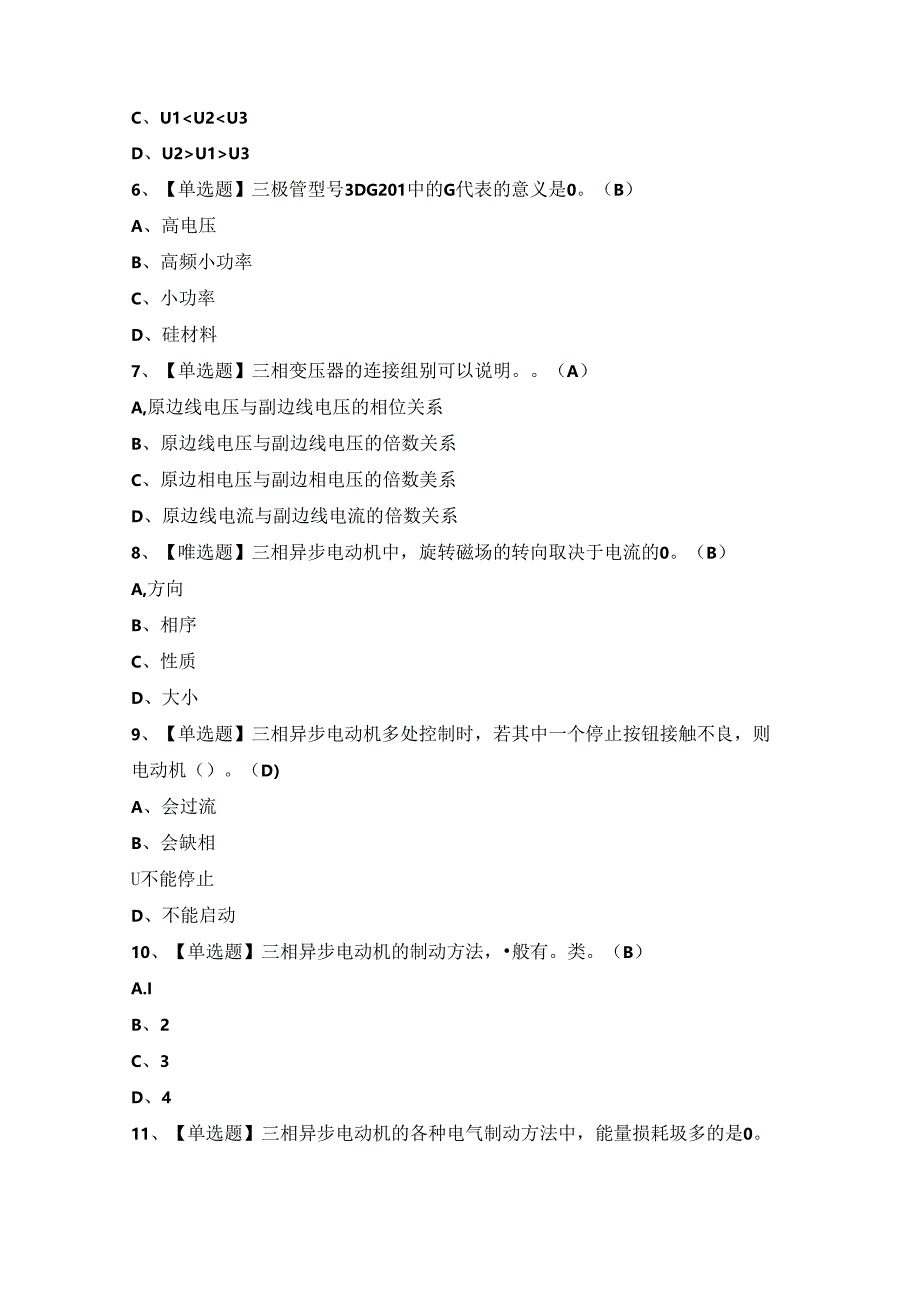 2024年【电工（初级）】模拟考试题及答案.docx_第2页