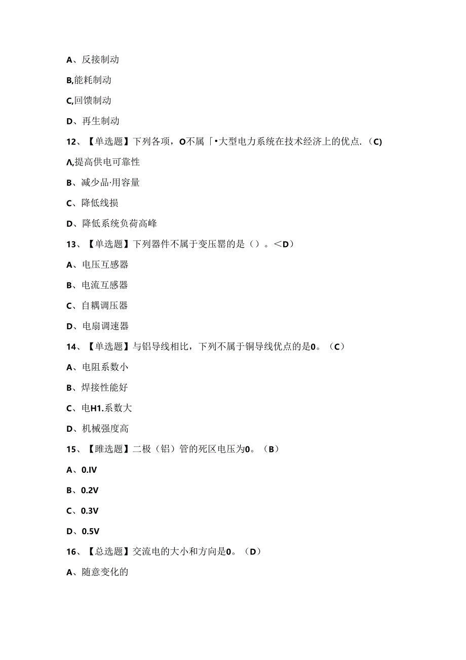 2024年【电工（初级）】模拟考试题及答案.docx_第3页