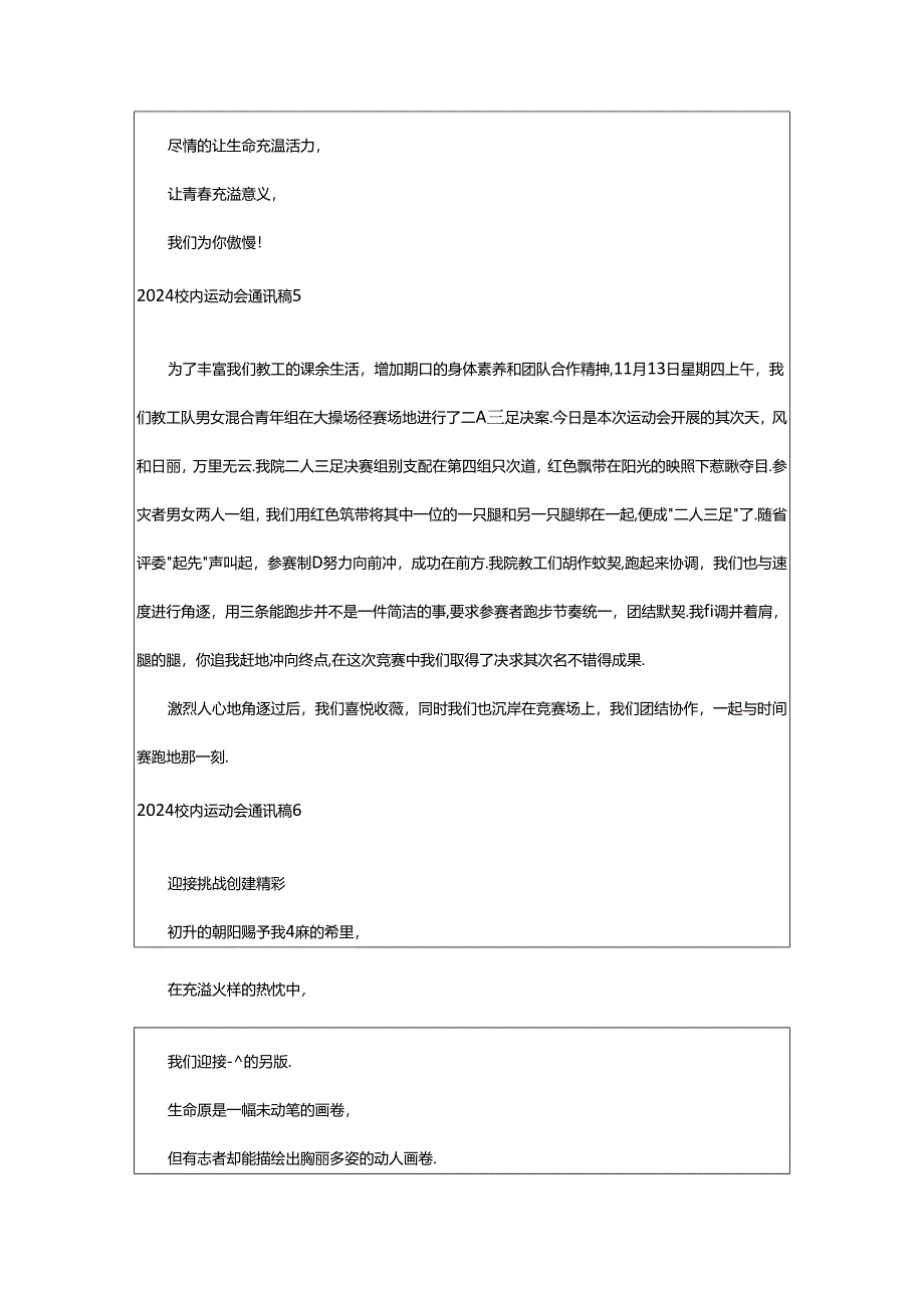 2024年2024校园运动会通讯稿经典15篇.docx_第3页