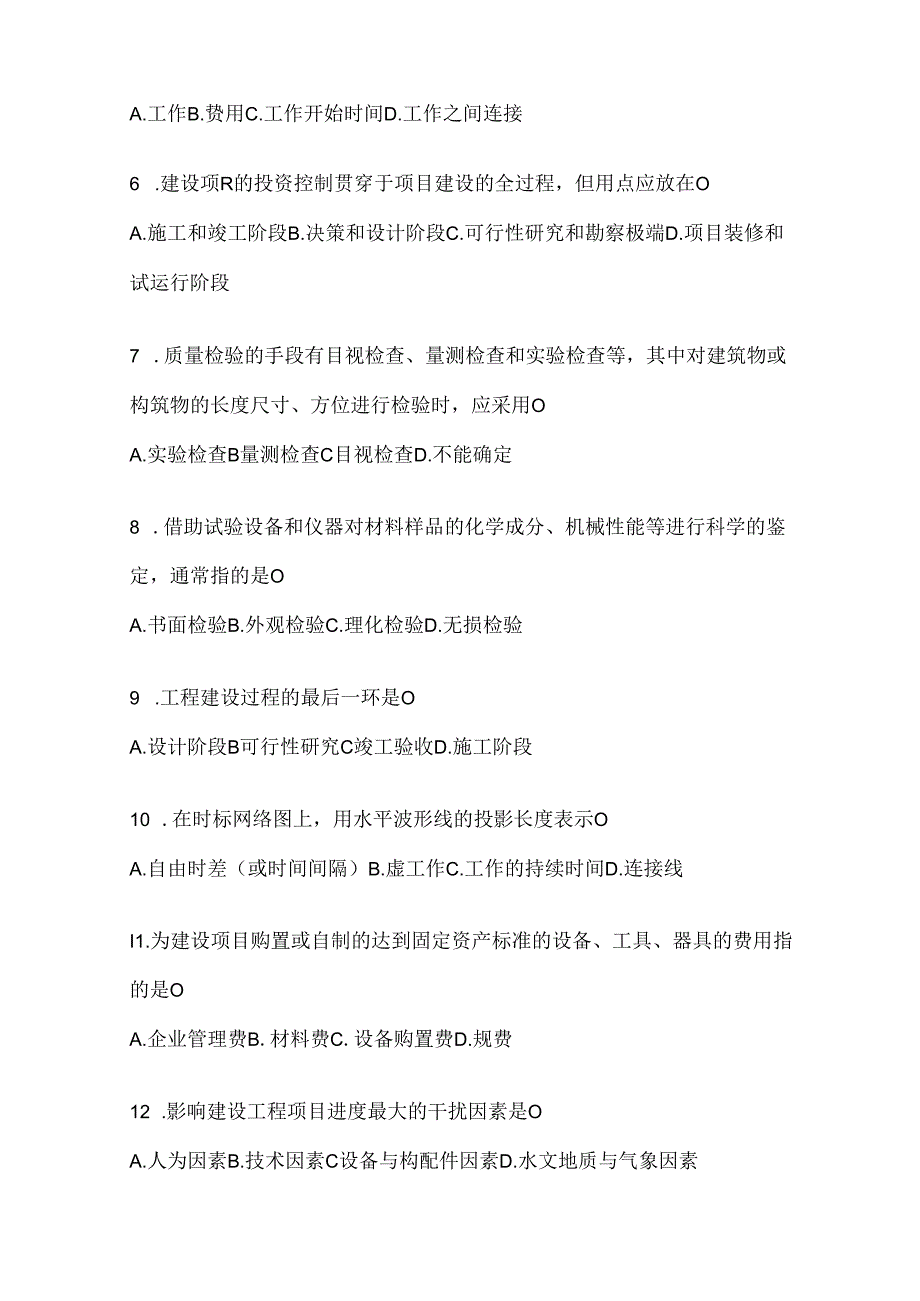 2024最新国家开放大学电大本科《建设监理》考试练习题库及答案.docx_第2页