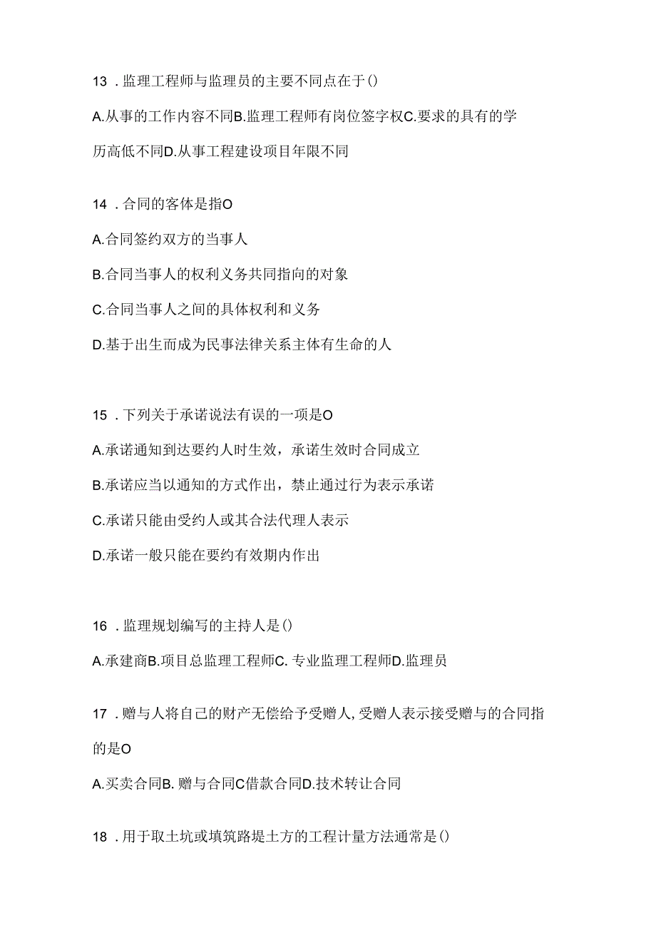 2024最新国家开放大学电大本科《建设监理》考试练习题库及答案.docx_第3页