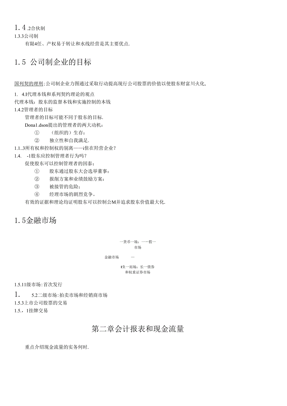 4公司理财》罗斯(中文第6版)笔记.docx_第2页