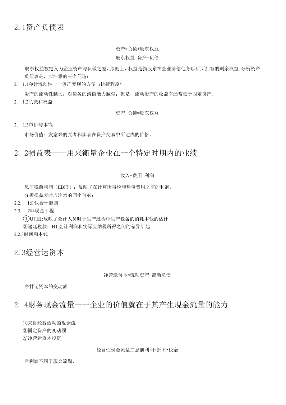 4公司理财》罗斯(中文第6版)笔记.docx_第3页