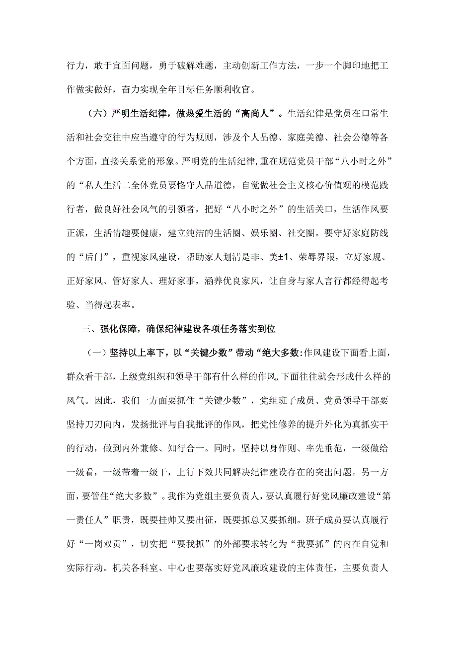 2024年党纪学习教育党课讲稿2篇范文：把纪律建设摆在更突出的位置与坚定信念恪守党纪.docx_第3页