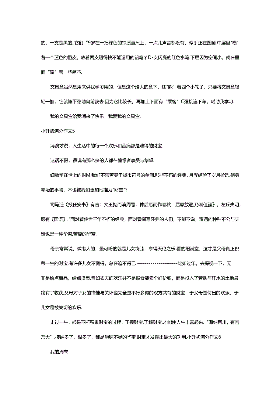 2024年小升初满分作文精选.docx_第3页