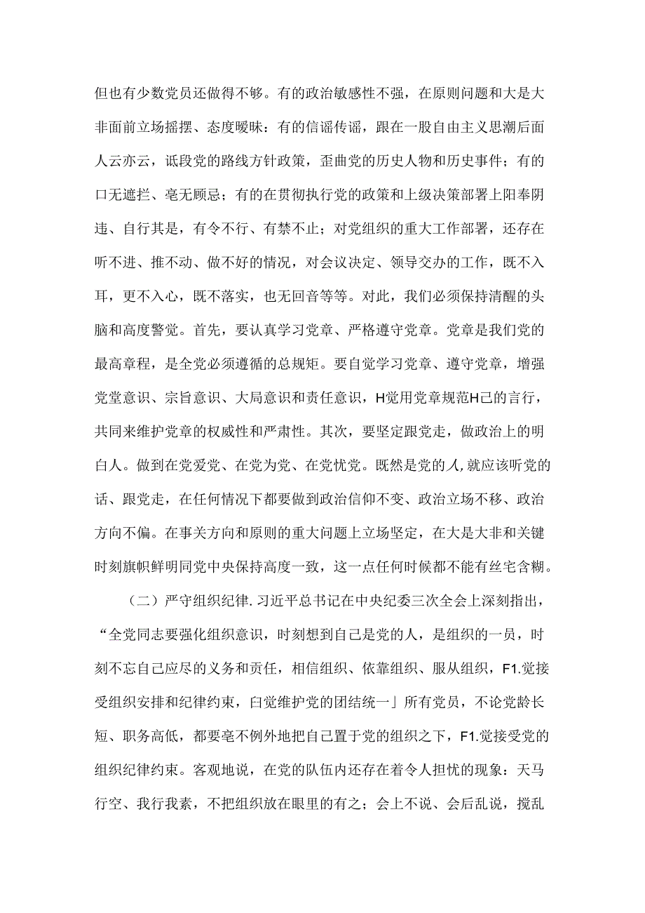 2024年党纪学习教育警示教育专题党课讲稿：强化纪律规矩意识增强制度执行力助推企业高质量发展与深入学习纪律处分条例以实干实绩推动党风康.docx_第2页