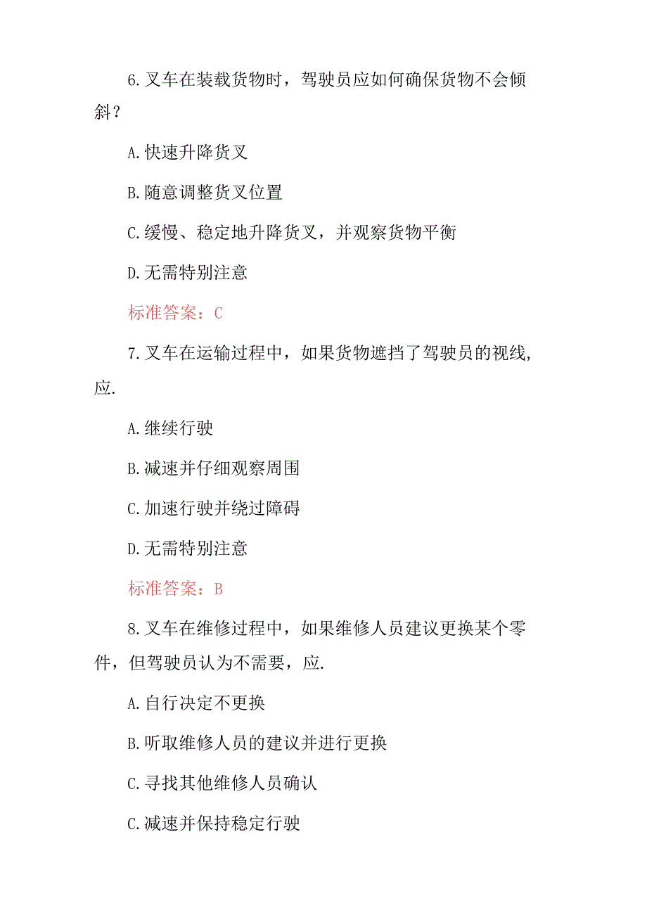 2024年叉车安全操作使用及检测维修知识考试题库与答案.docx_第2页