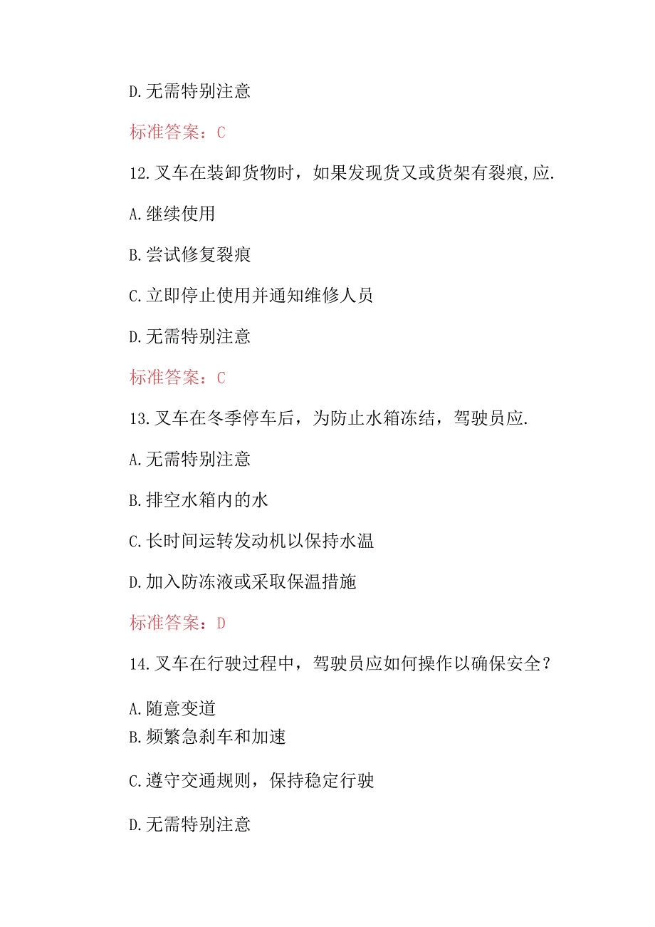 2024年叉车安全操作使用及检测维修知识考试题库与答案.docx_第3页