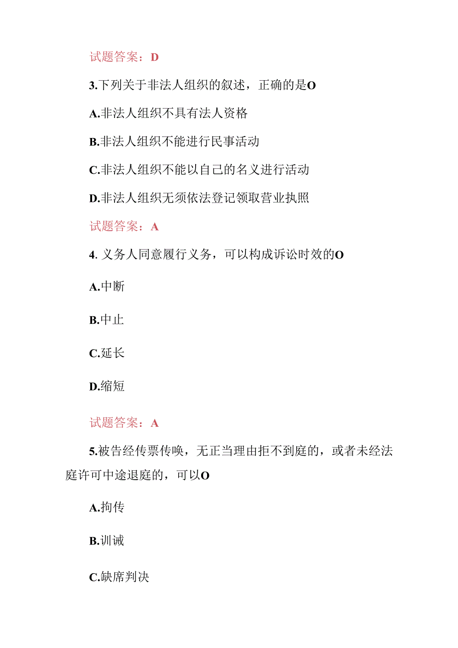 2024年最新法律法规事务处理相关知识试题库（附含答案）.docx_第2页