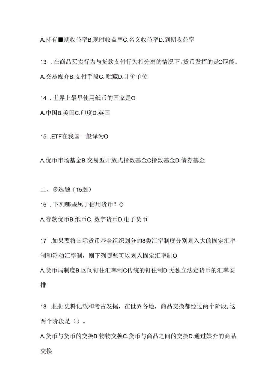 2024年最新国家开放大学电大本科《金融基础》形考作业.docx_第3页