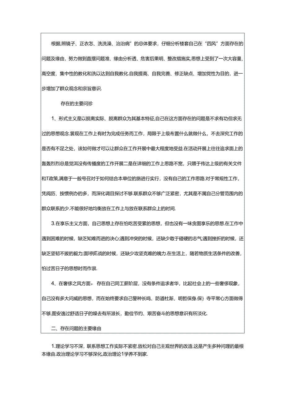 2024年国土局六大纪律对照检查材料（共4篇）.docx_第2页