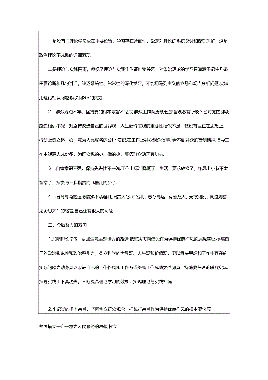 2024年国土局六大纪律对照检查材料（共4篇）.docx_第3页