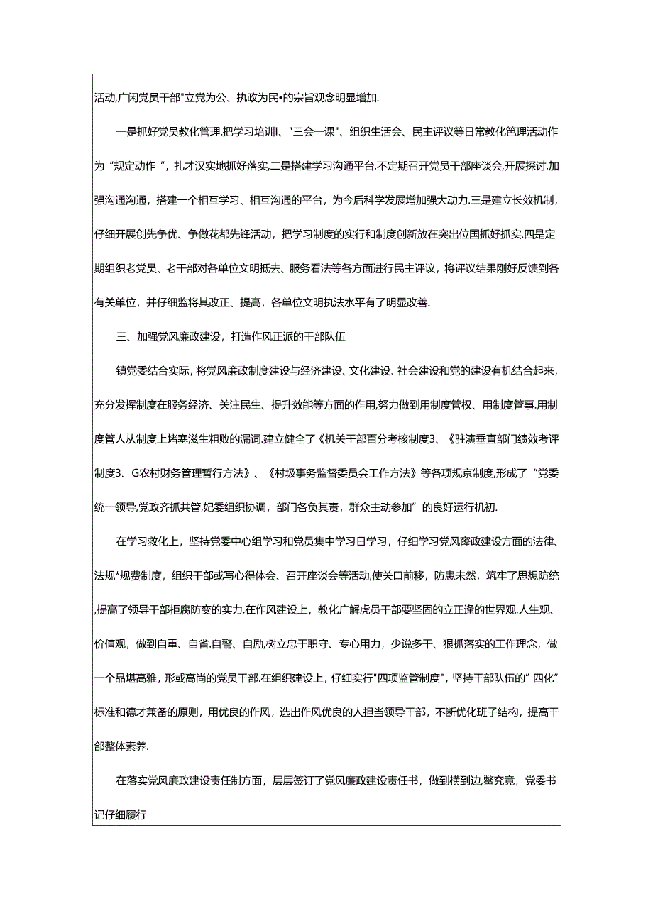 2024年乡镇精神文明建设工作自查报告（共7篇）.docx_第2页