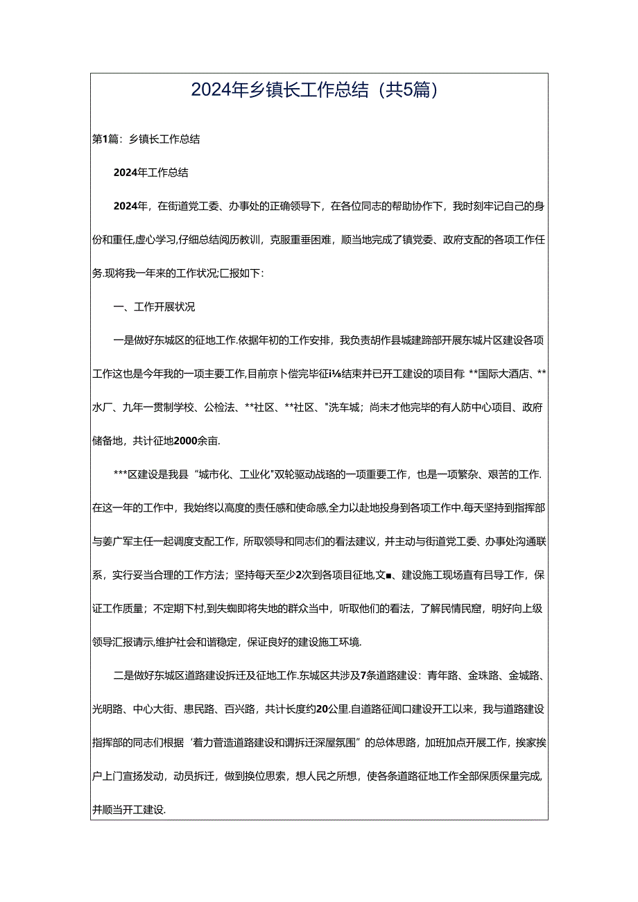 2024年乡镇长工作总结（共5篇）.docx_第1页