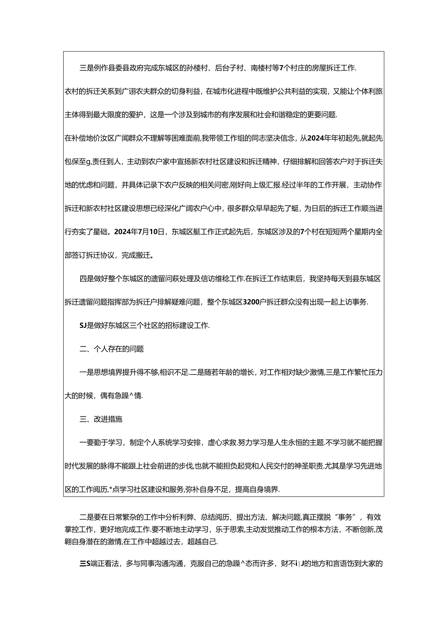 2024年乡镇长工作总结（共5篇）.docx_第2页