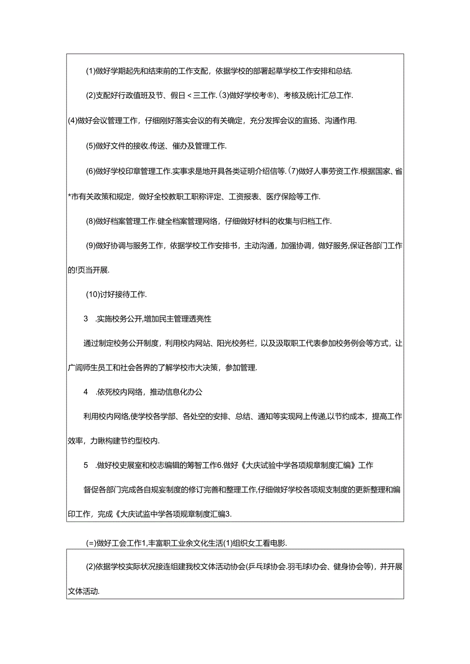 2024年协助做好党建工作总结（共4篇）.docx_第2页