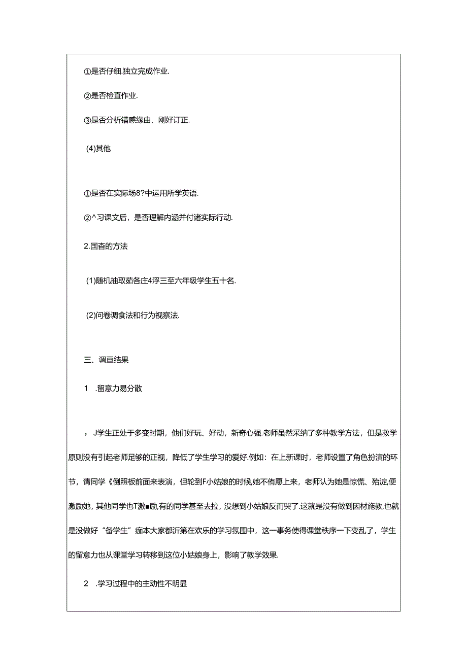 2024年学生调查报告范文集合.docx_第2页