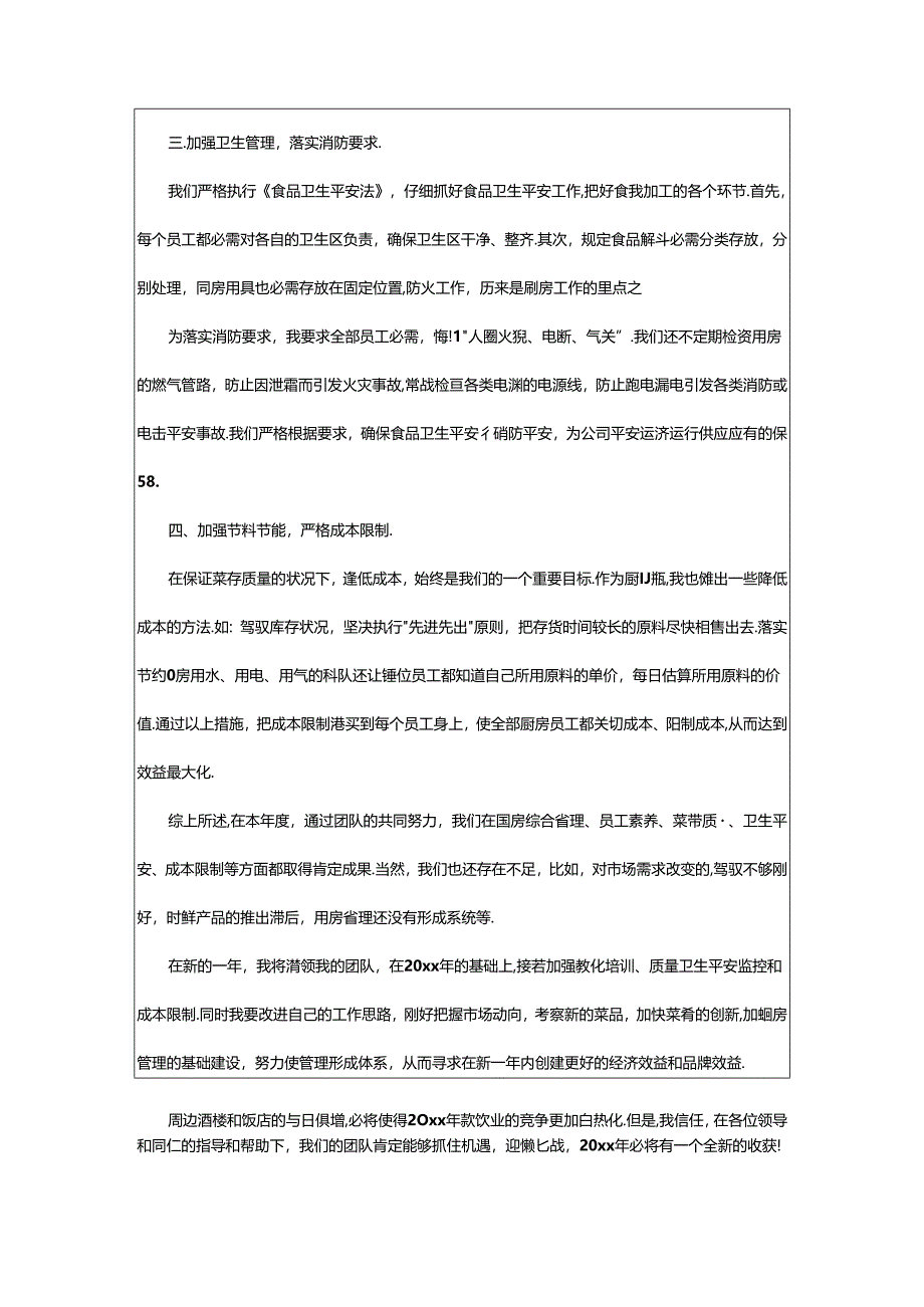 2024年厨师个人年度总结.docx_第2页