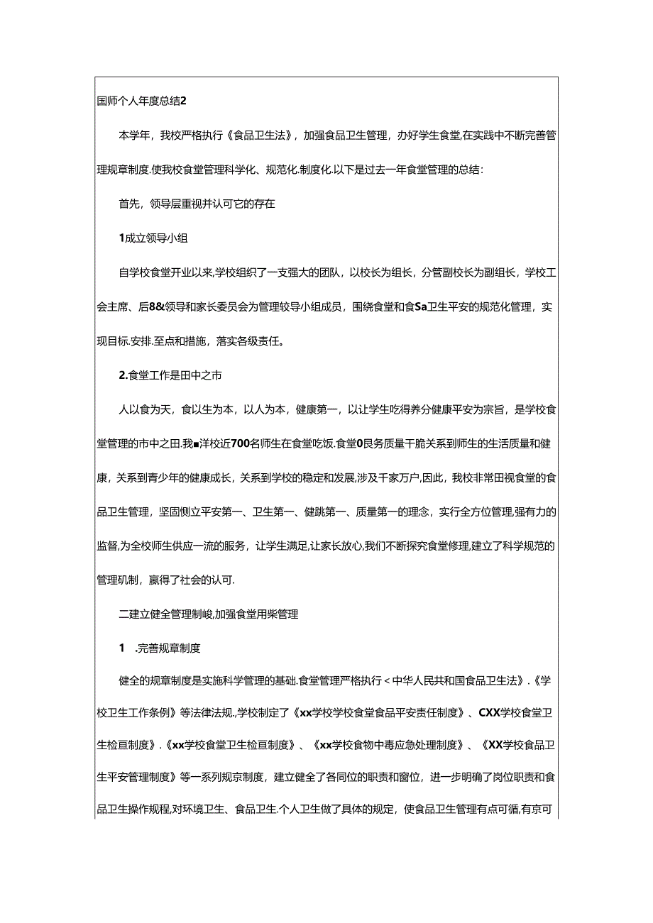 2024年厨师个人年度总结.docx_第3页