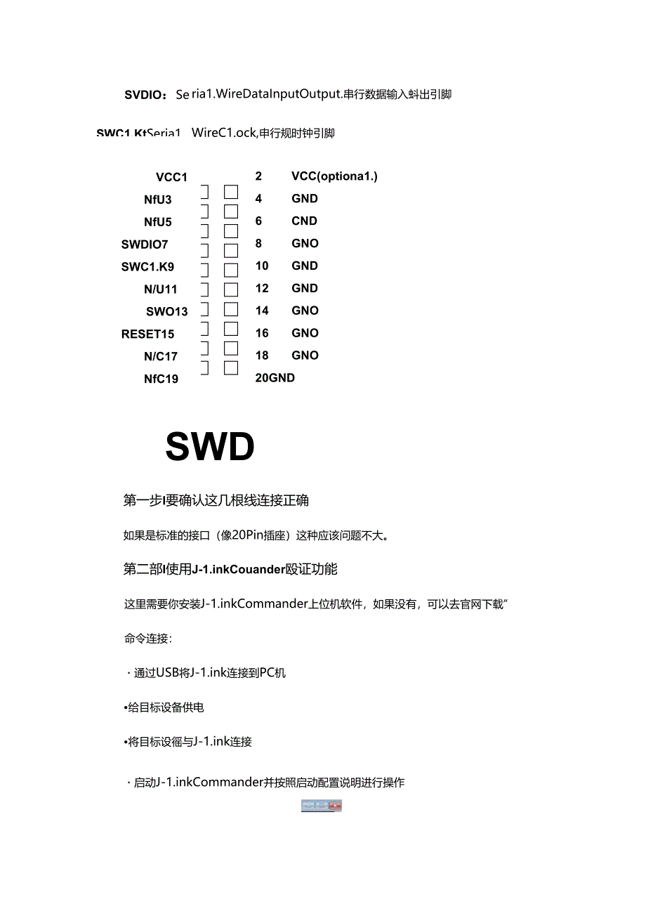 J-Link常见连接失败问题及解决办法.docx_第3页