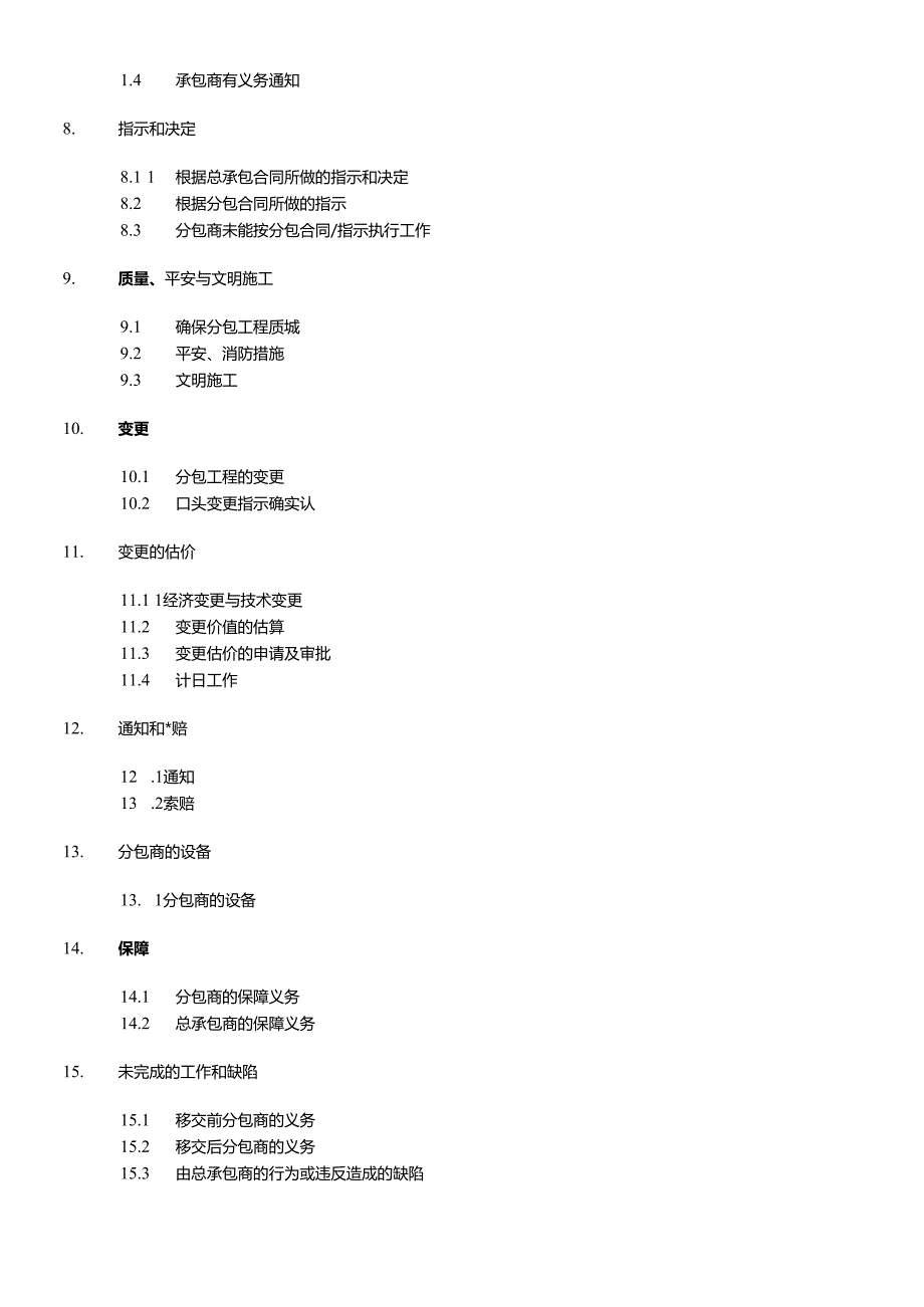 4分包合同条件.docx_第3页