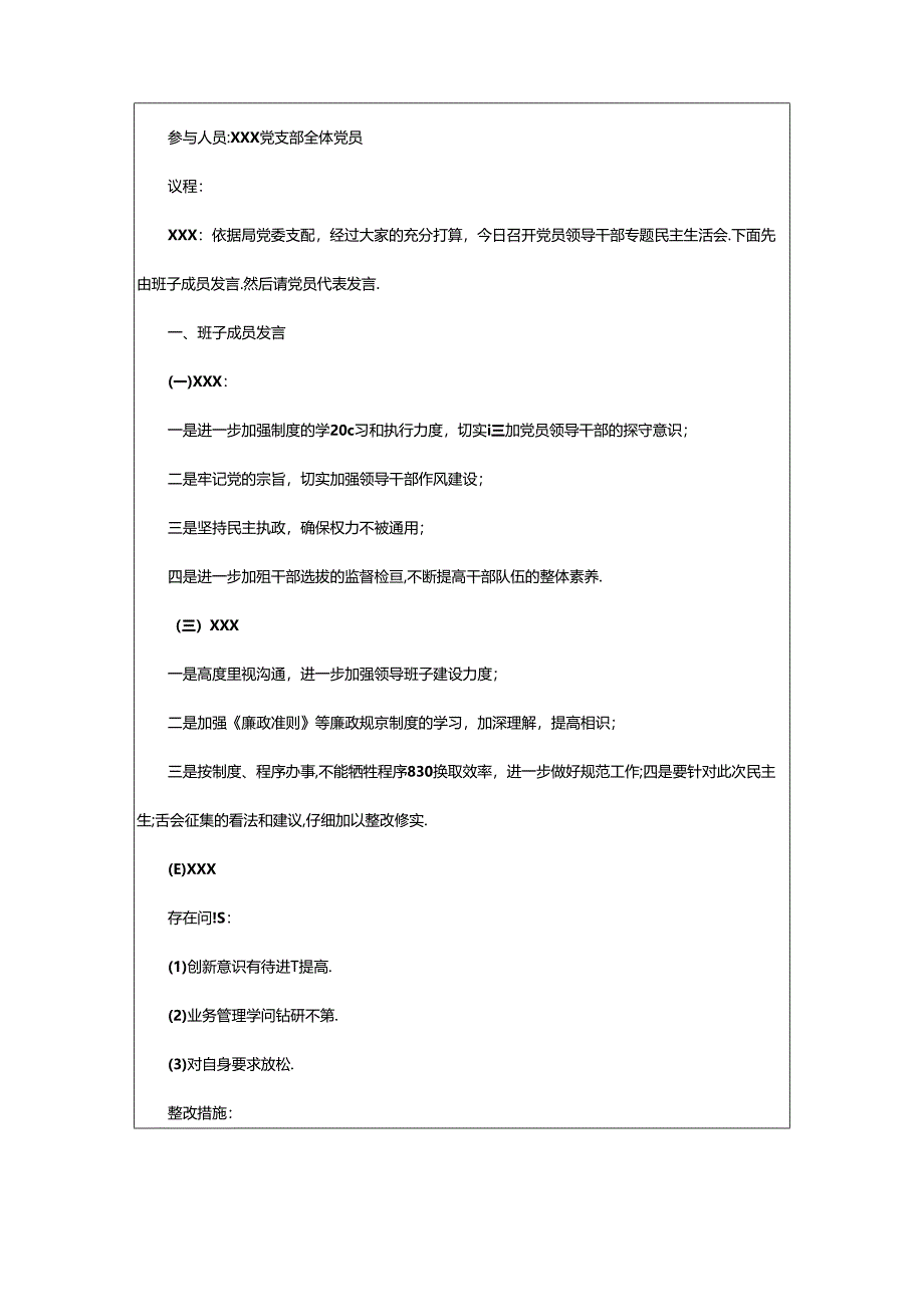 2024年乡镇各支部开展组织生活会（精选3篇）-相依范文网.docx_第3页