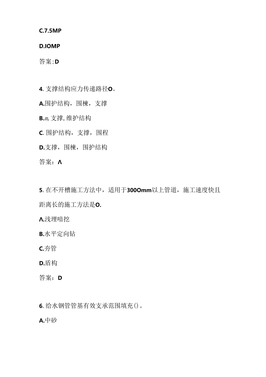 2024年二级建造师《（市政公用工程）管理与实务》考试真题及答案（B卷）.docx_第2页